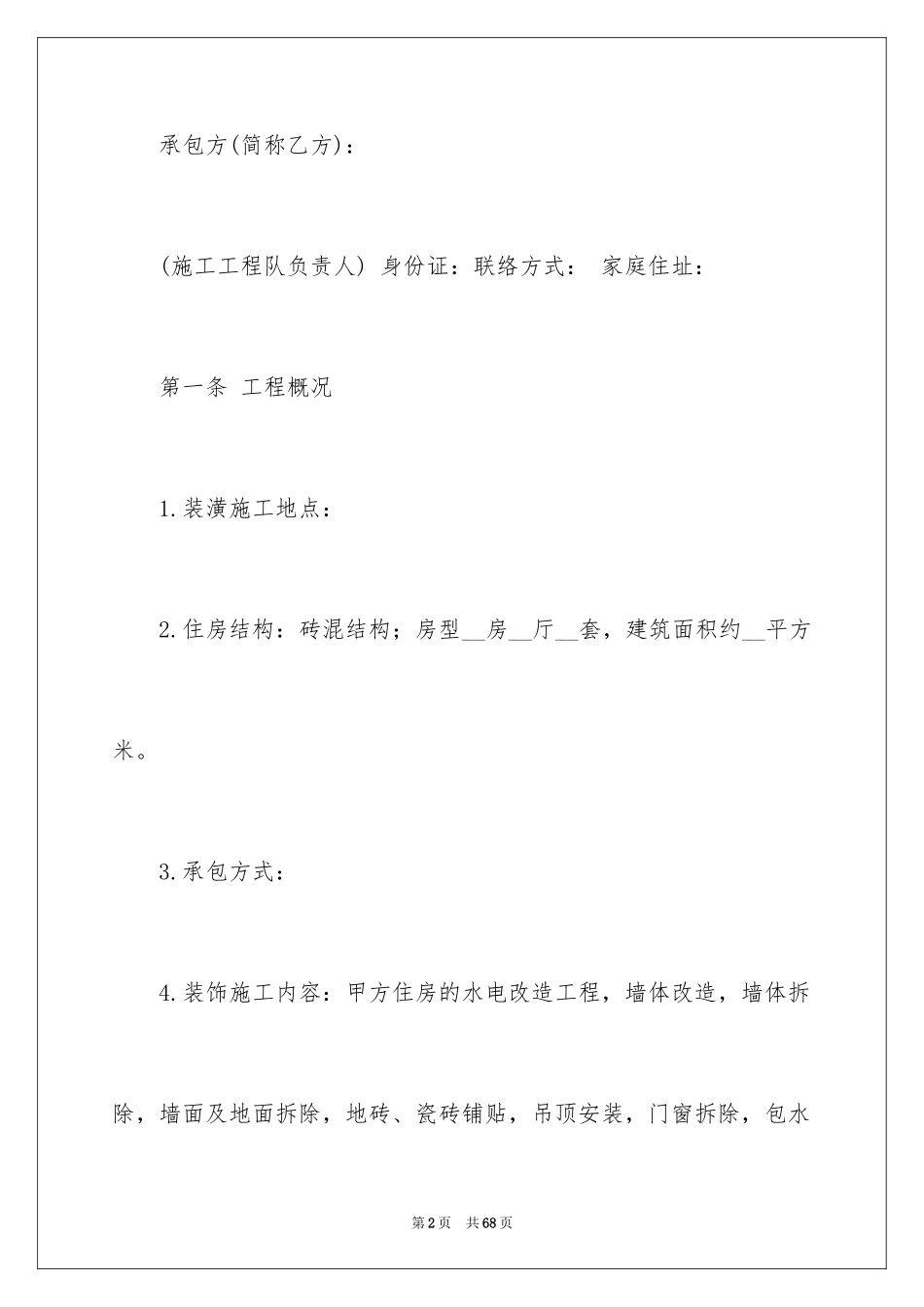 2024住宅装饰装修的简单版合同_第2页