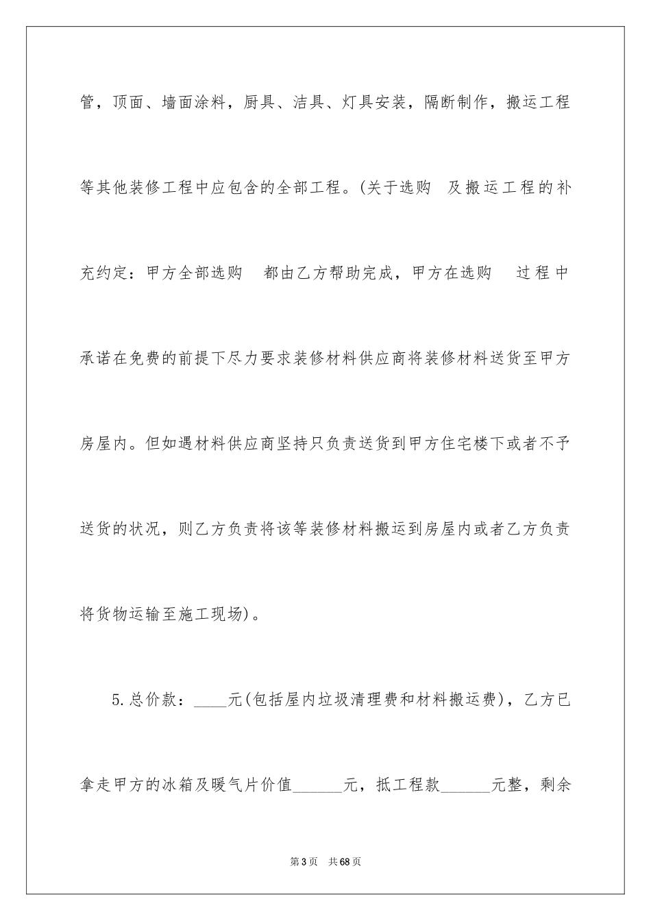 2024住宅装饰装修的简单版合同_第3页