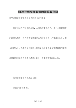2024住宅装饰装修的简单版合同