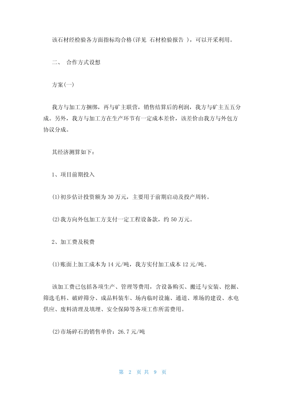 2023年最新的可行性研究 可行性研究报告_第2页