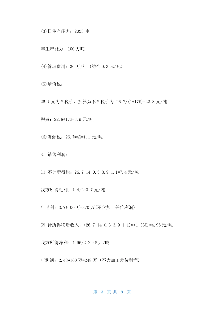 2023年最新的可行性研究 可行性研究报告_第3页