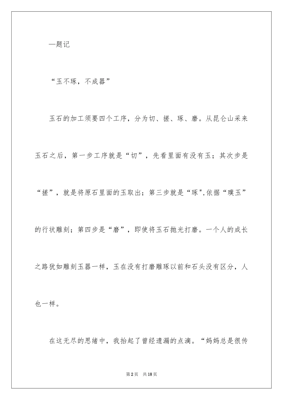 2024三字经作文_2_第2页