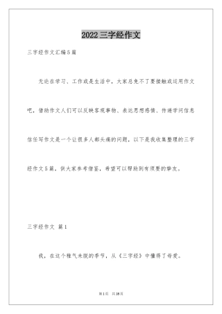 2024三字经作文_2