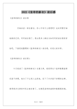 2024《皇帝的新衣》读后感