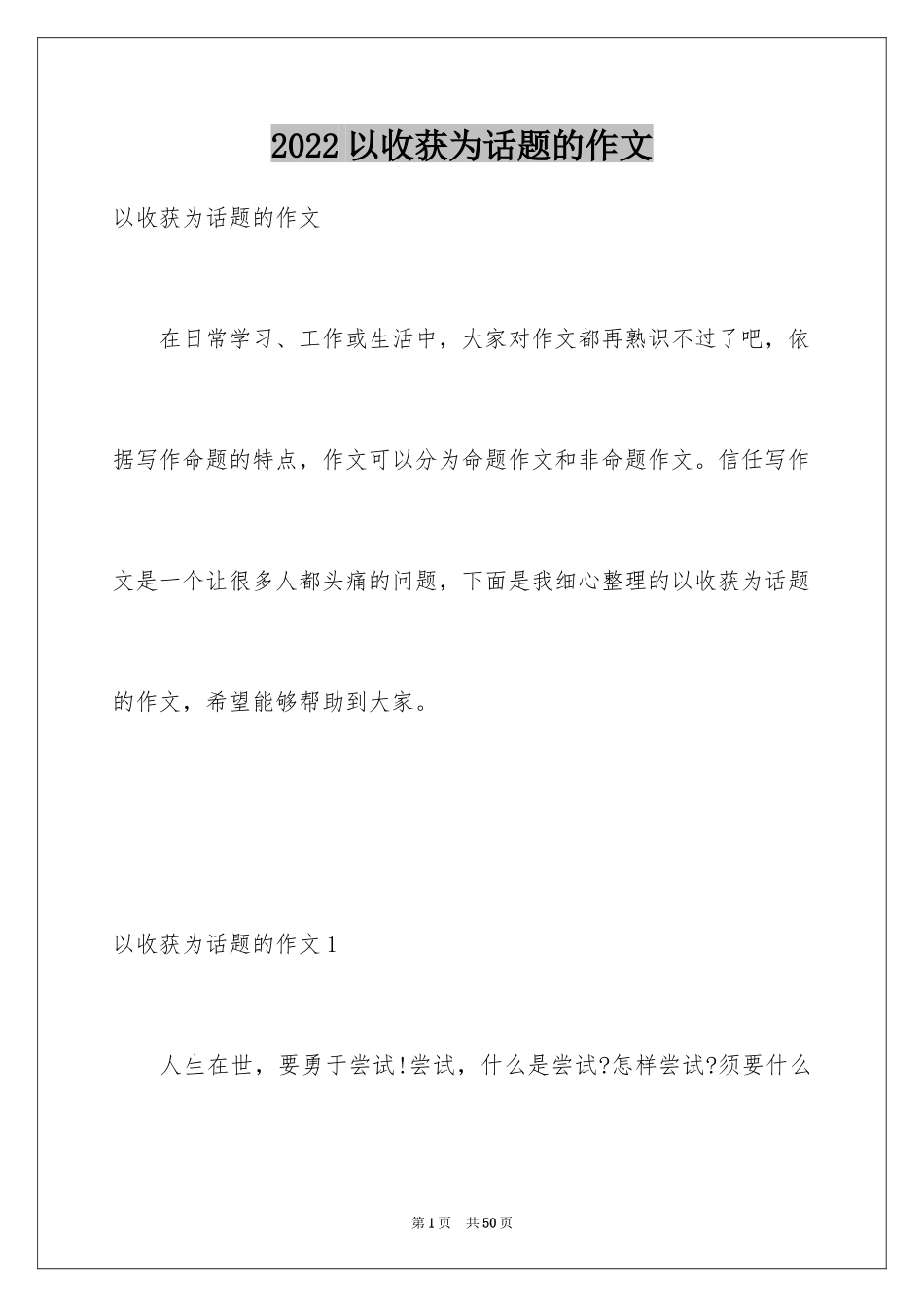 2024以收获为话题的作文_9_第1页