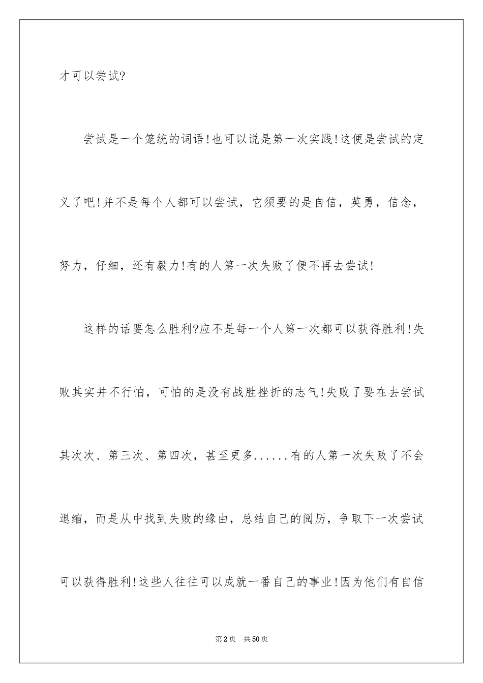 2024以收获为话题的作文_9_第2页