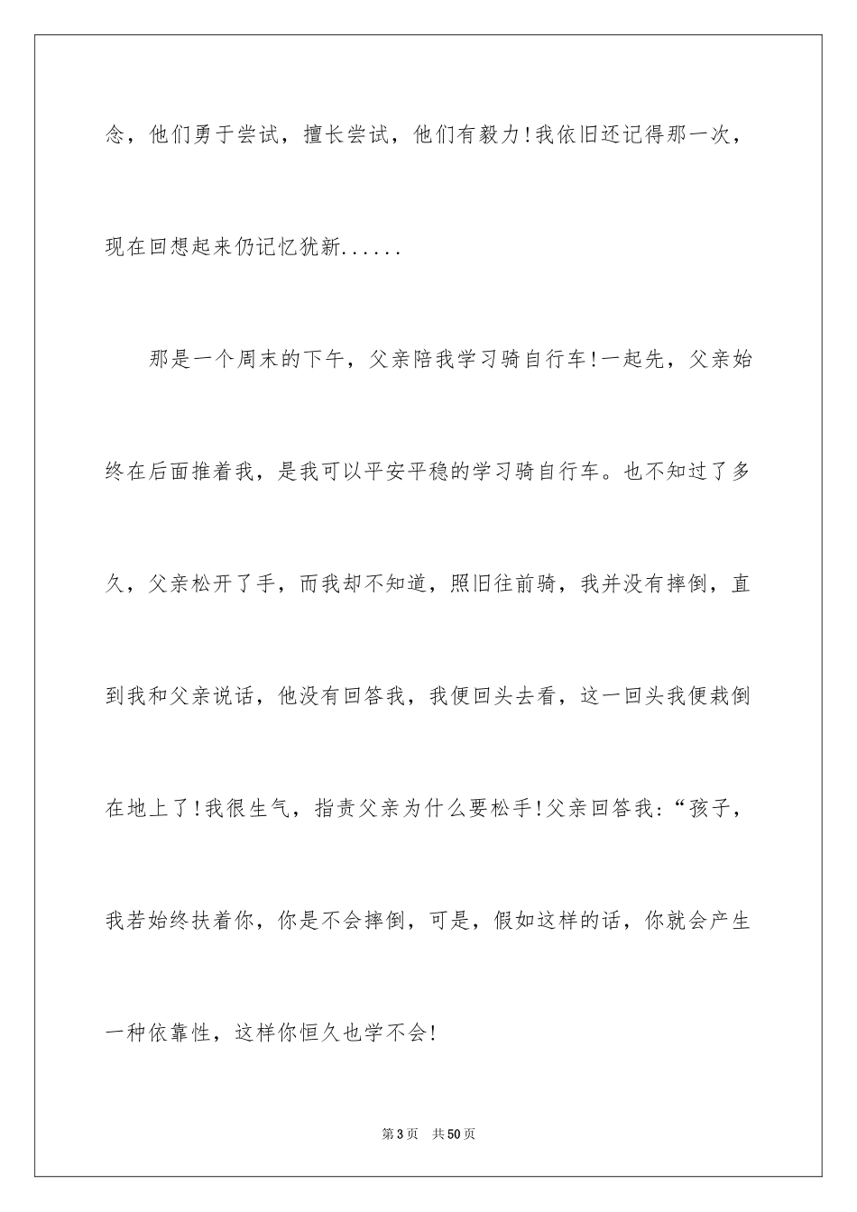 2024以收获为话题的作文_9_第3页