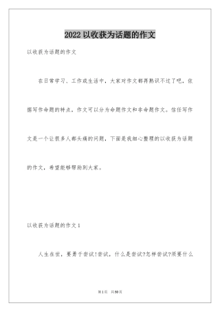 2024以收获为话题的作文_9