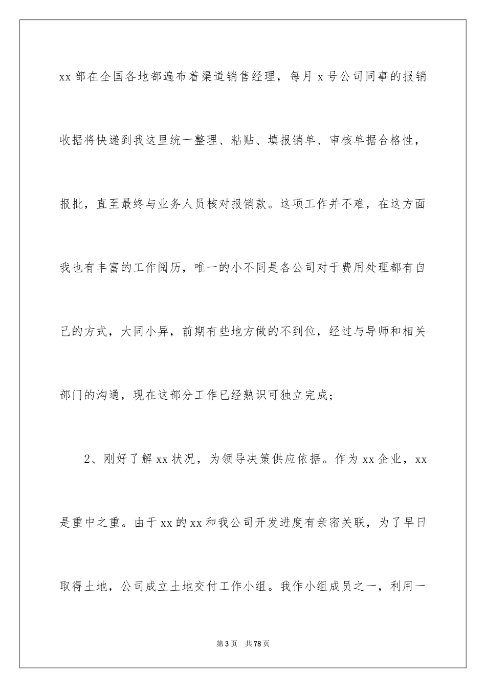 2024三个月试用期工作总结_第3页