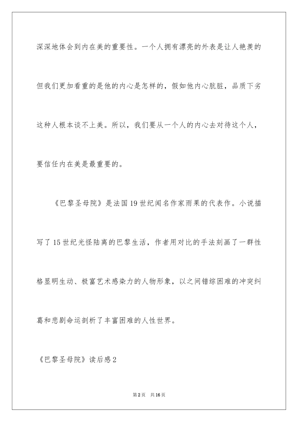 2024《巴黎圣母院》读后感_4_第2页