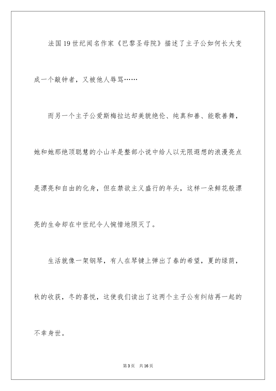 2024《巴黎圣母院》读后感_4_第3页