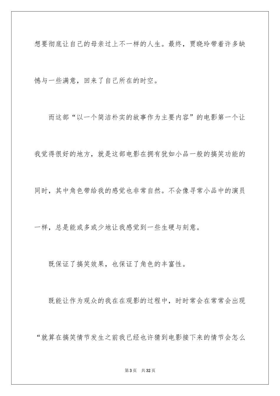 2024你好李焕英观后感_159_第3页