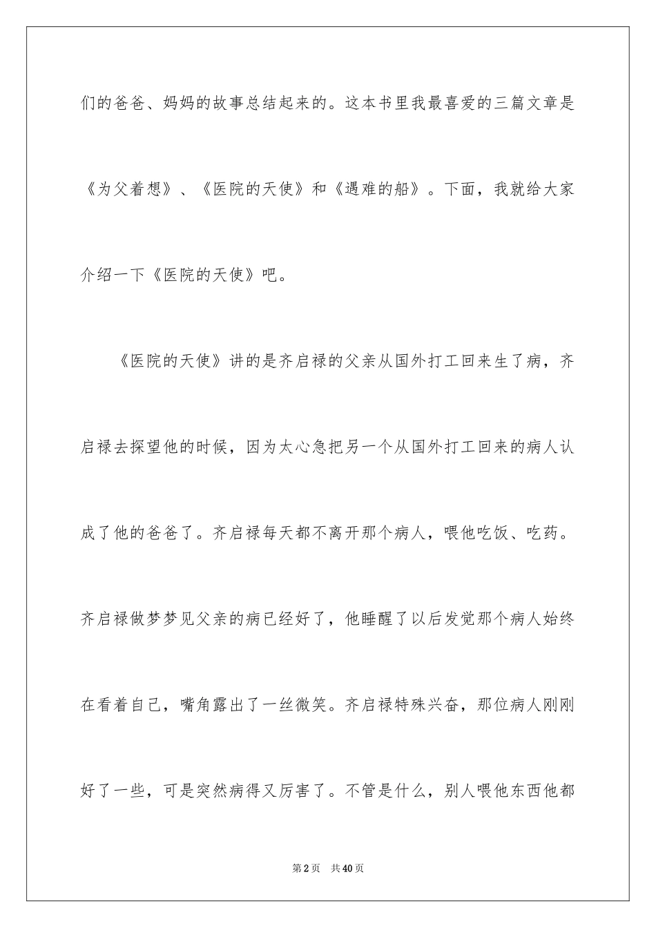 2024《爱的教育》读后感_143_第2页