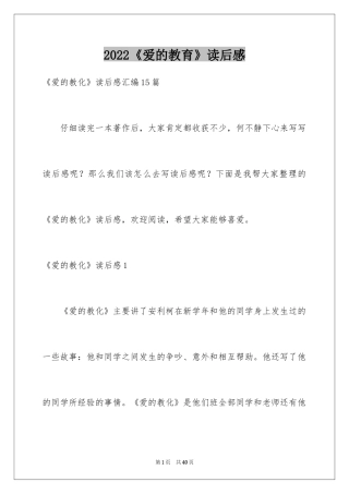 2024《爱的教育》读后感_143