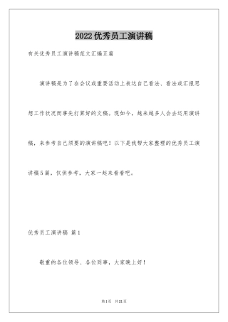 2024优秀员工演讲稿_2527