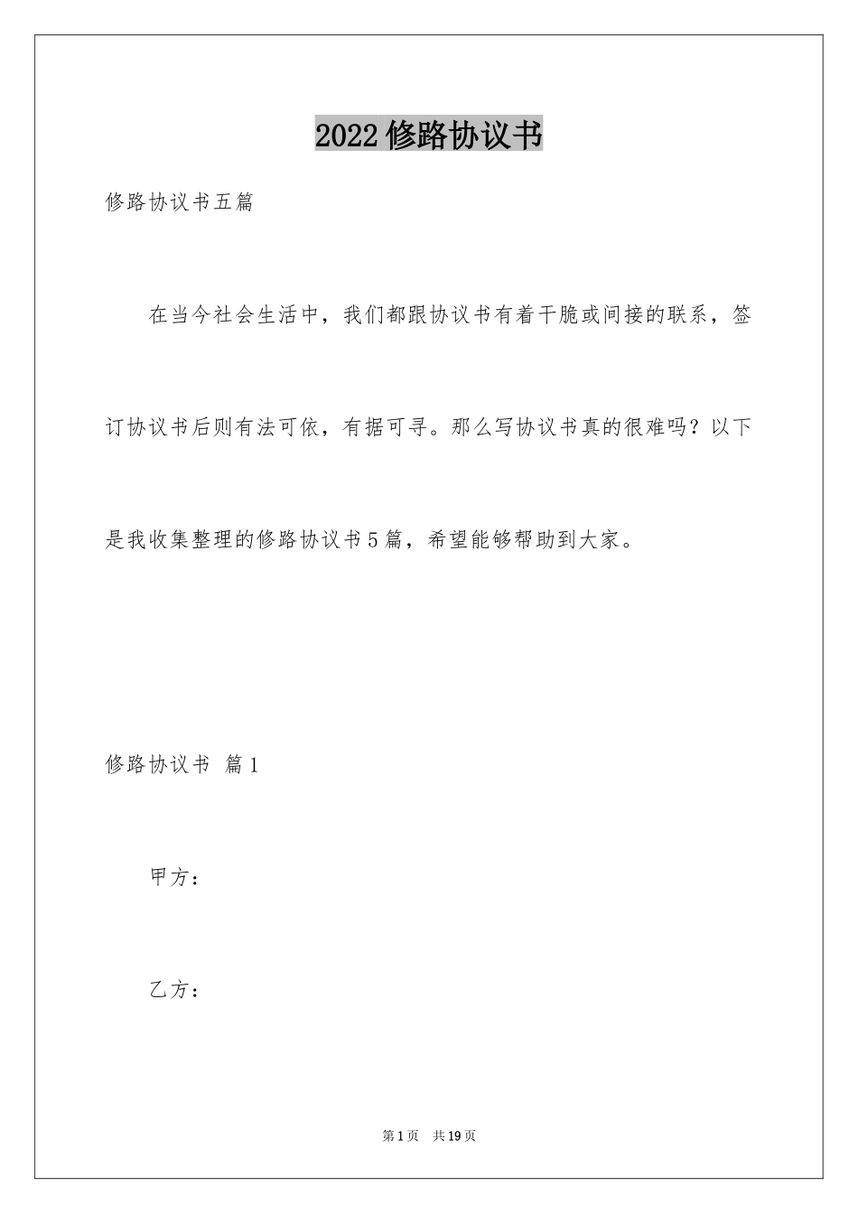 2024修路协议书_27_第1页