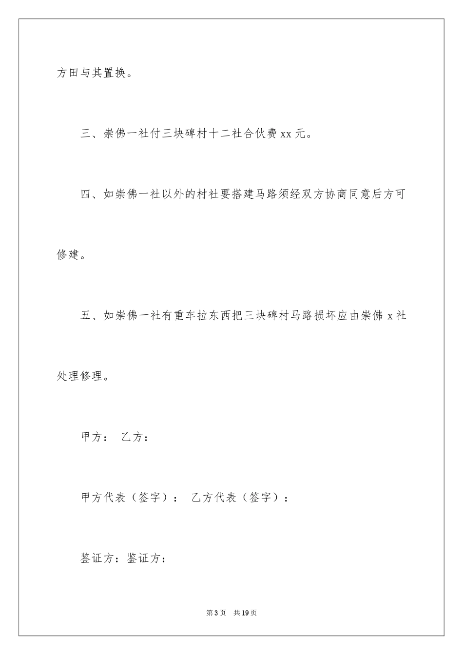 2024修路协议书_27_第3页