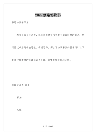 2024修路协议书_27