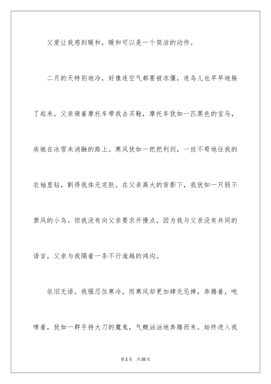 2024以温暖话题作文_第2页