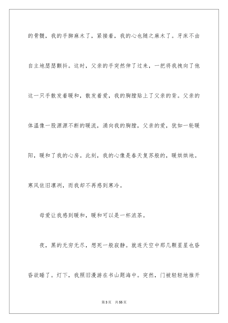 2024以温暖话题作文_第3页