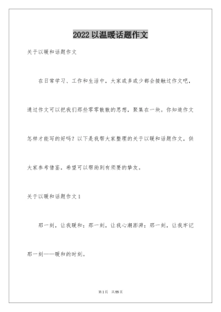 2024以温暖话题作文