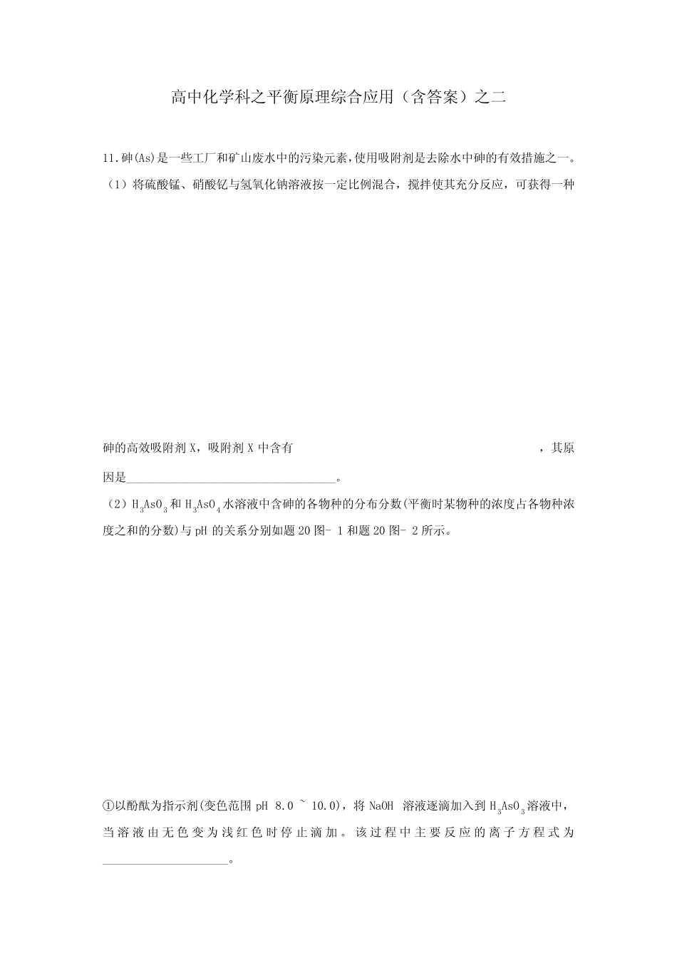 高中化学科之平衡原理综合应用之二(含答案)_第1页