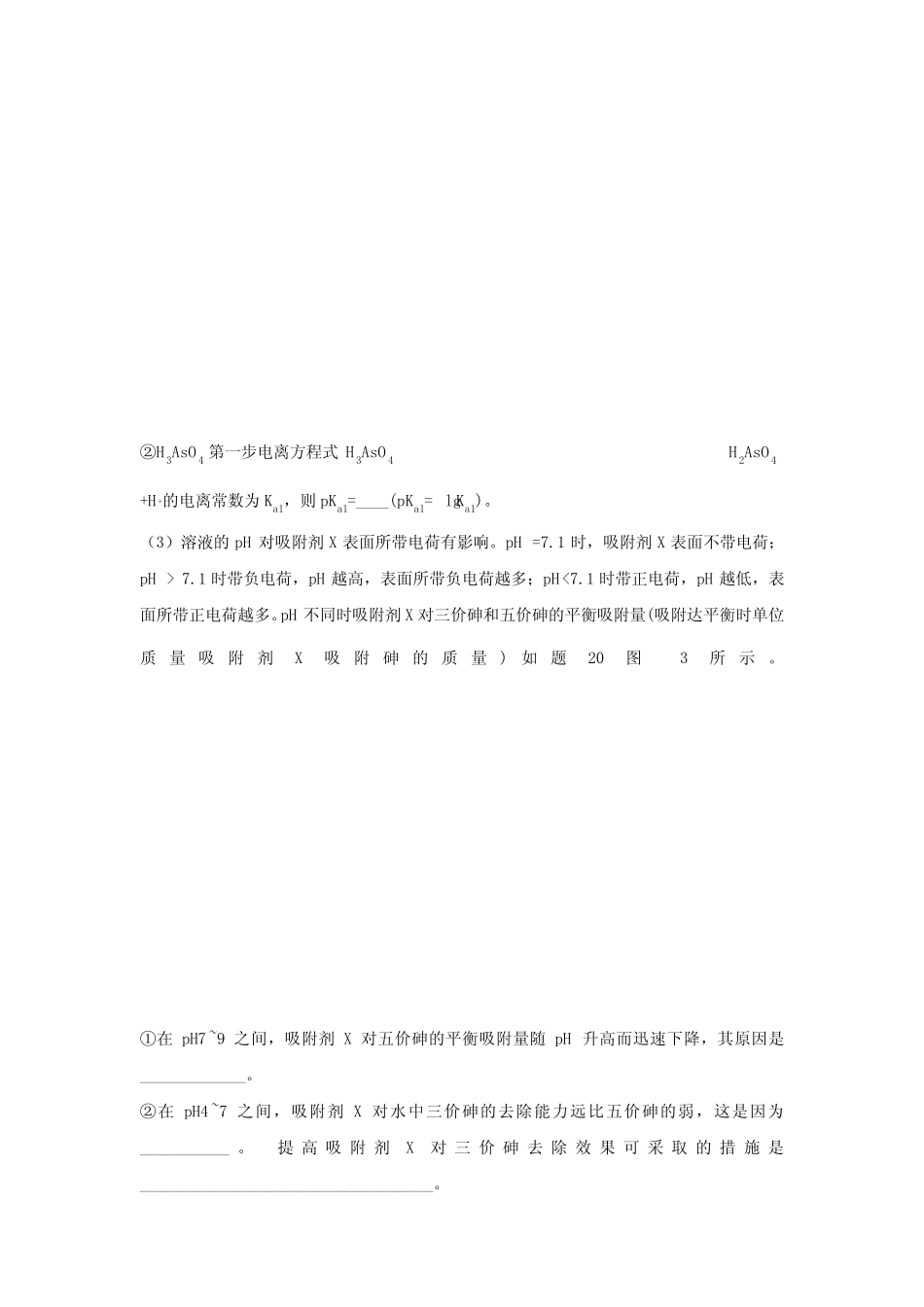 高中化学科之平衡原理综合应用之二(含答案)_第2页