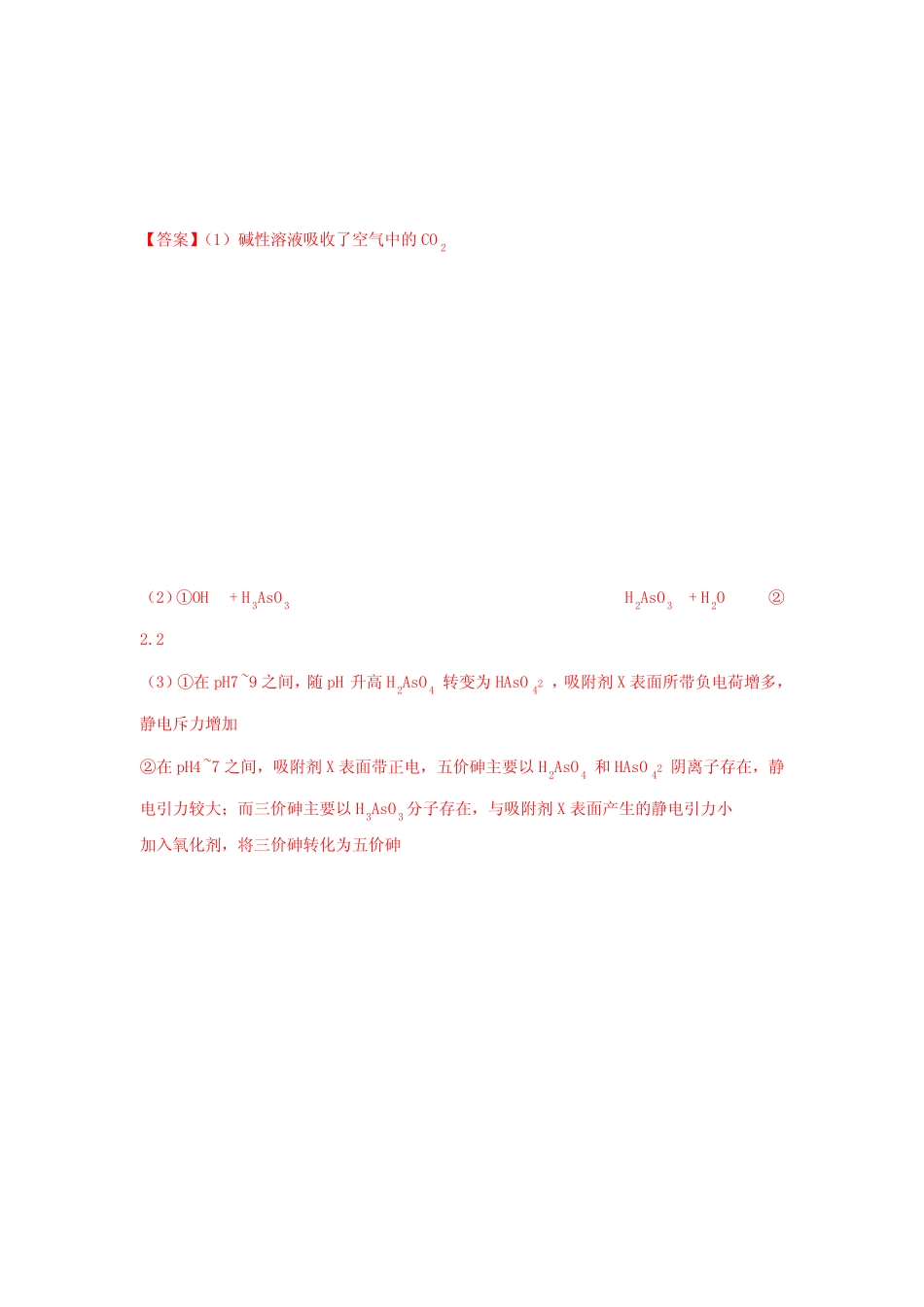 高中化学科之平衡原理综合应用之二(含答案)_第3页