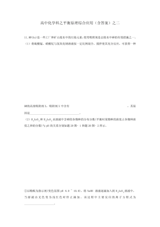 高中化学科之平衡原理综合应用之二(含答案)