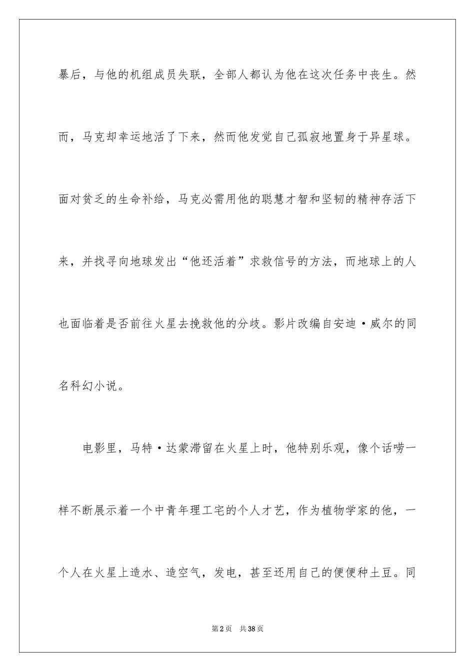 2024《火星救援》观后感_9_第2页