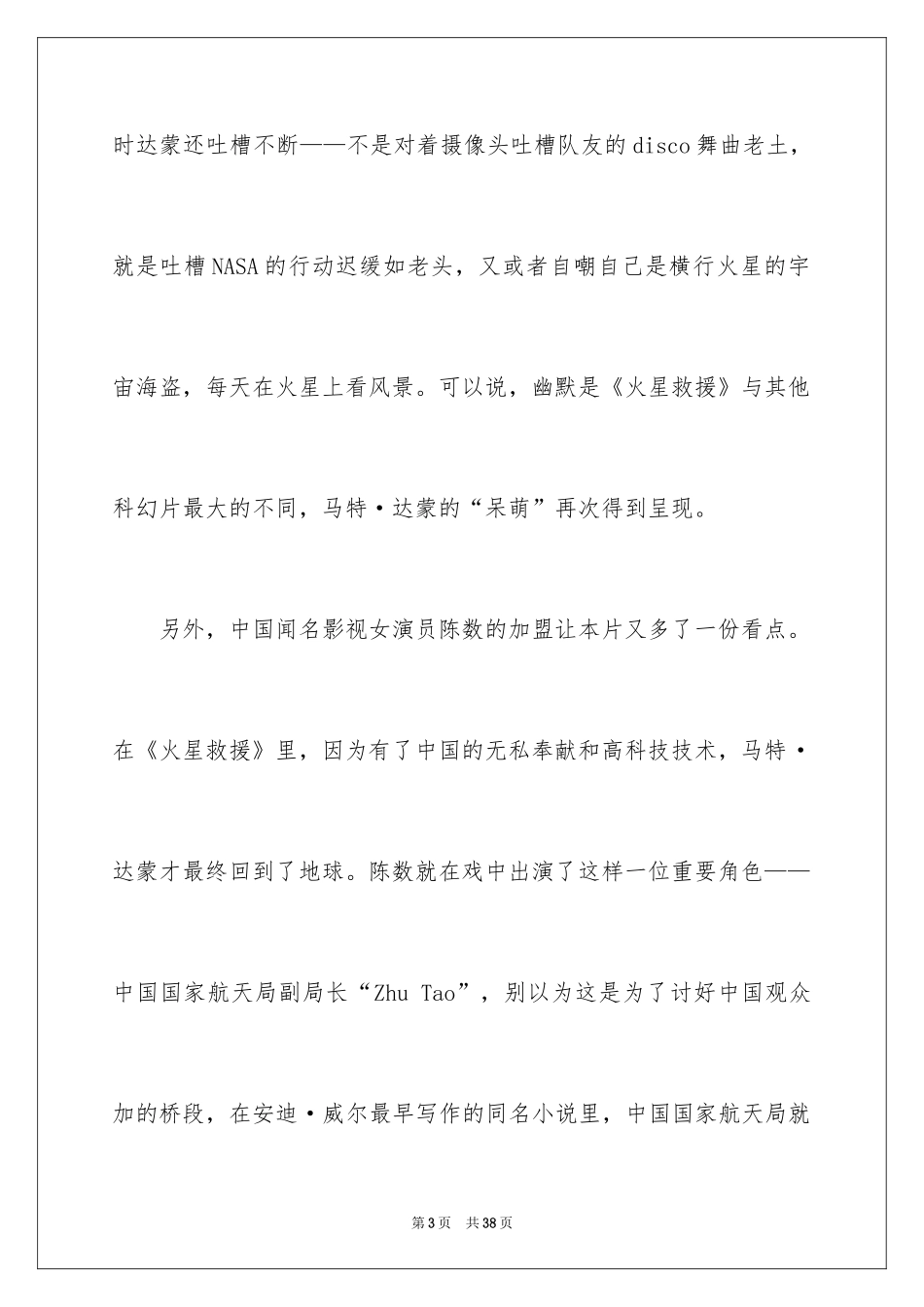 2024《火星救援》观后感_9_第3页