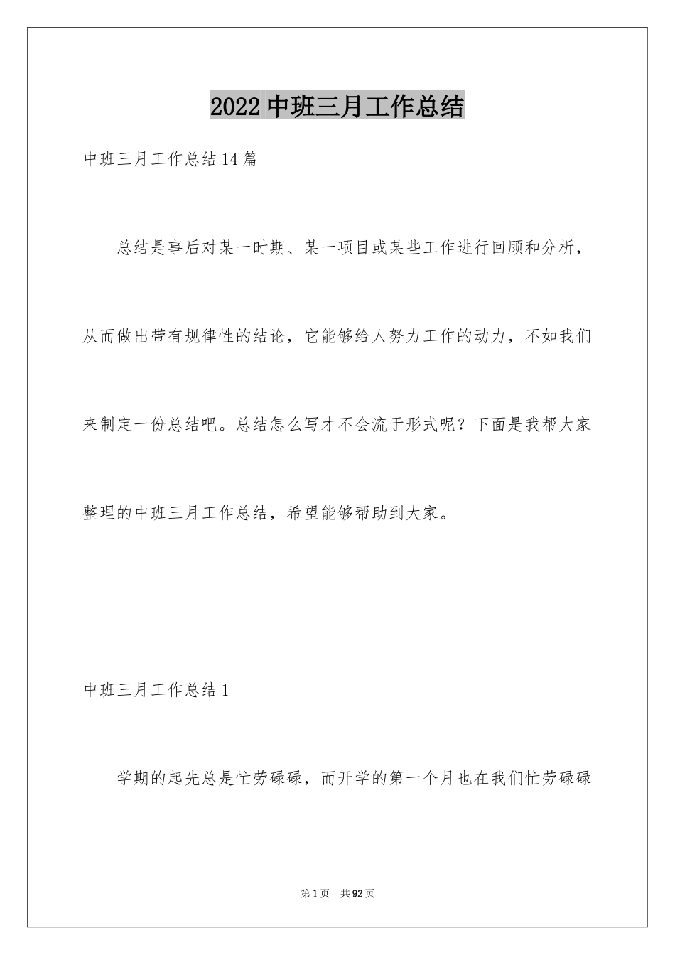 2024中班三月工作总结_第1页