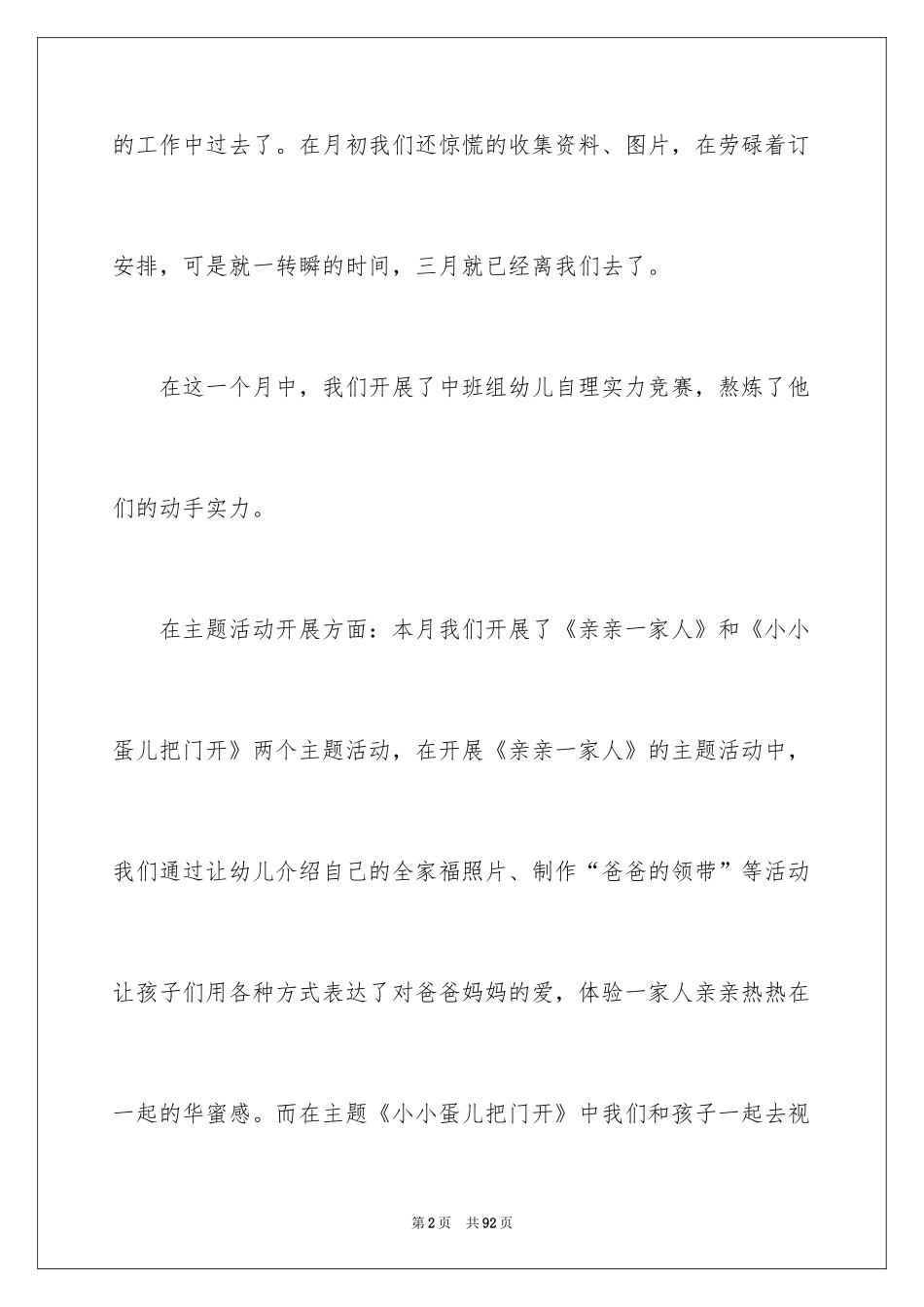 2024中班三月工作总结_第2页