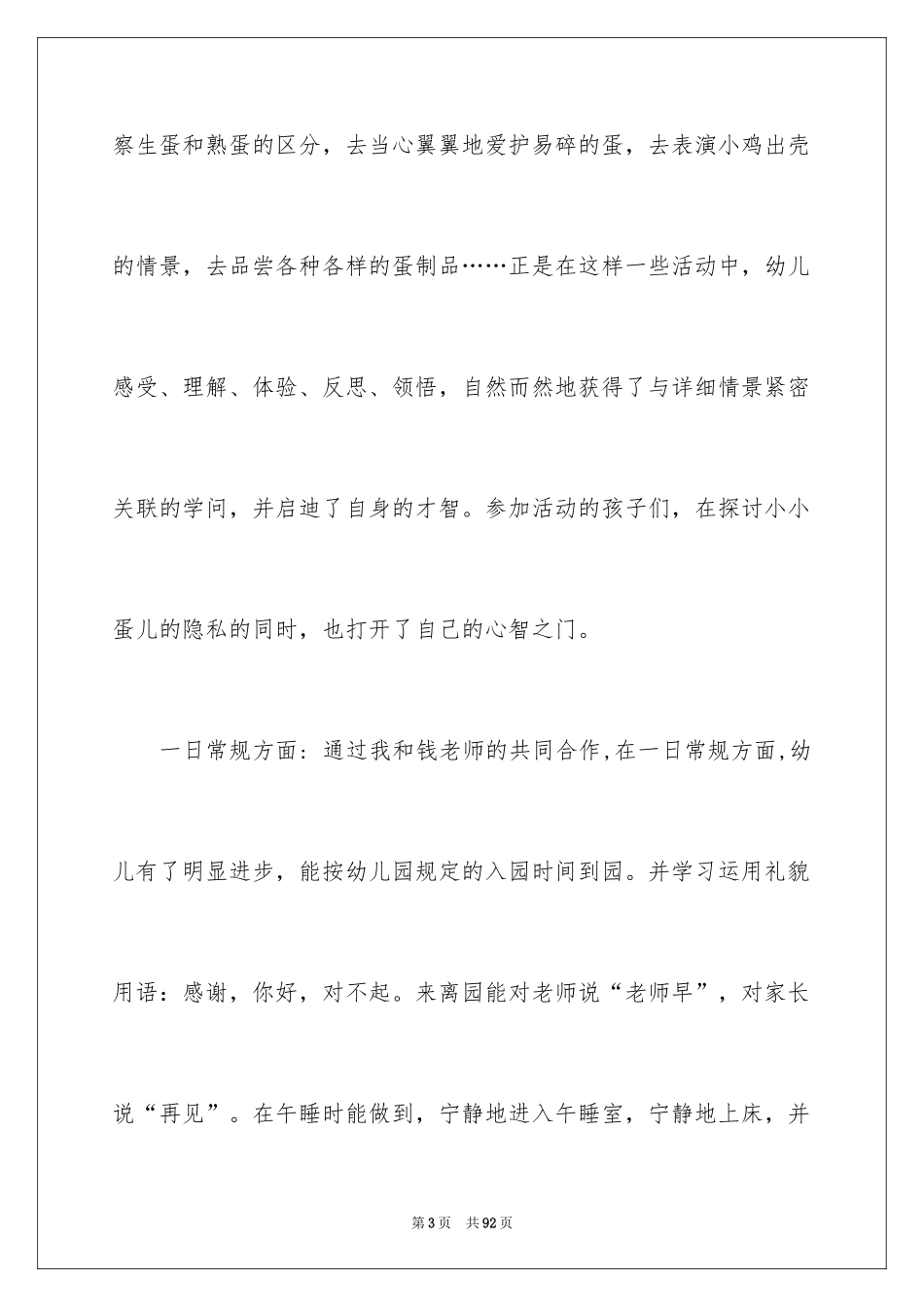 2024中班三月工作总结_第3页