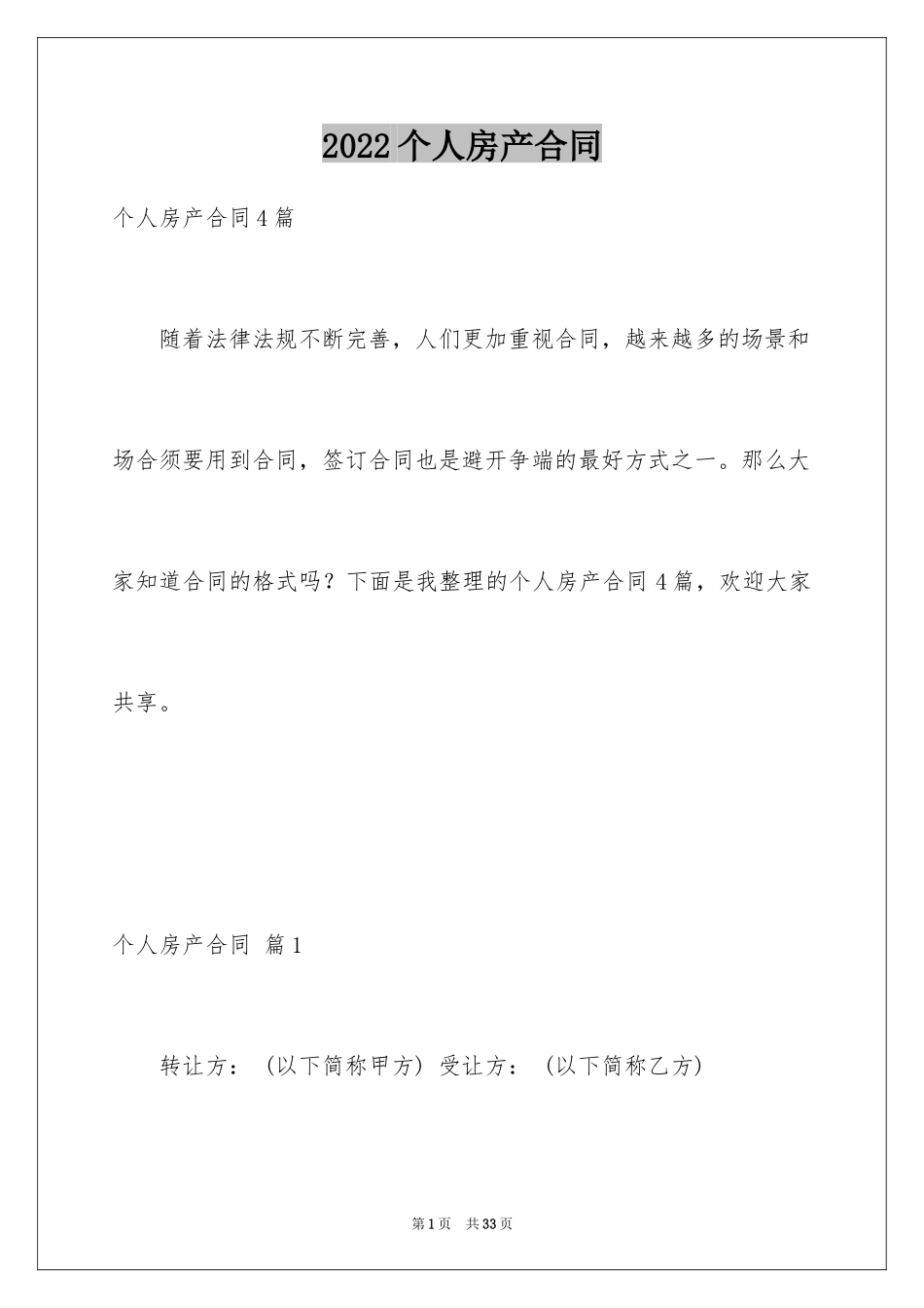 2024个人房产合同_49_第1页