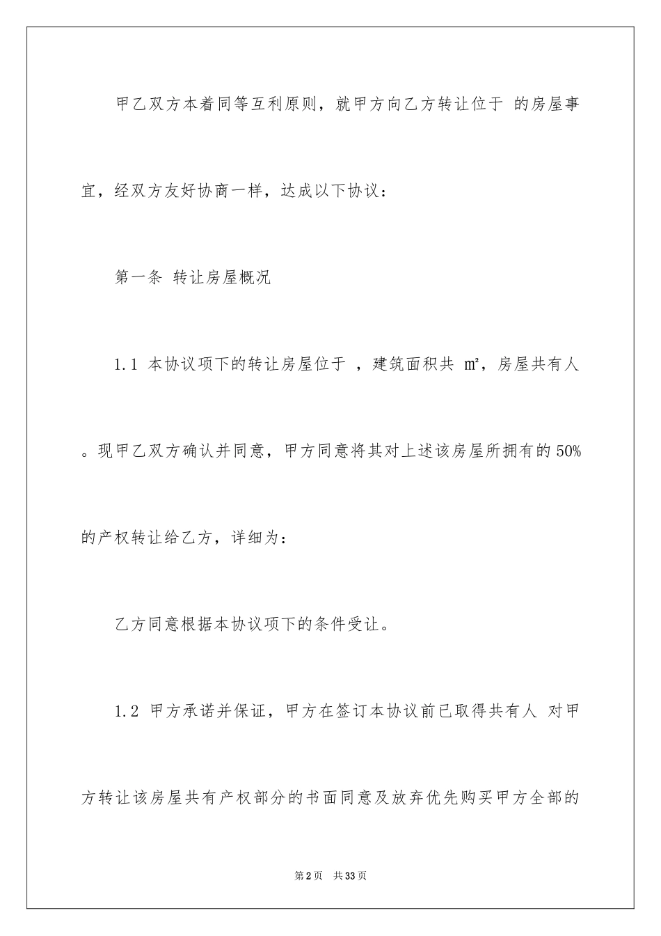 2024个人房产合同_49_第2页