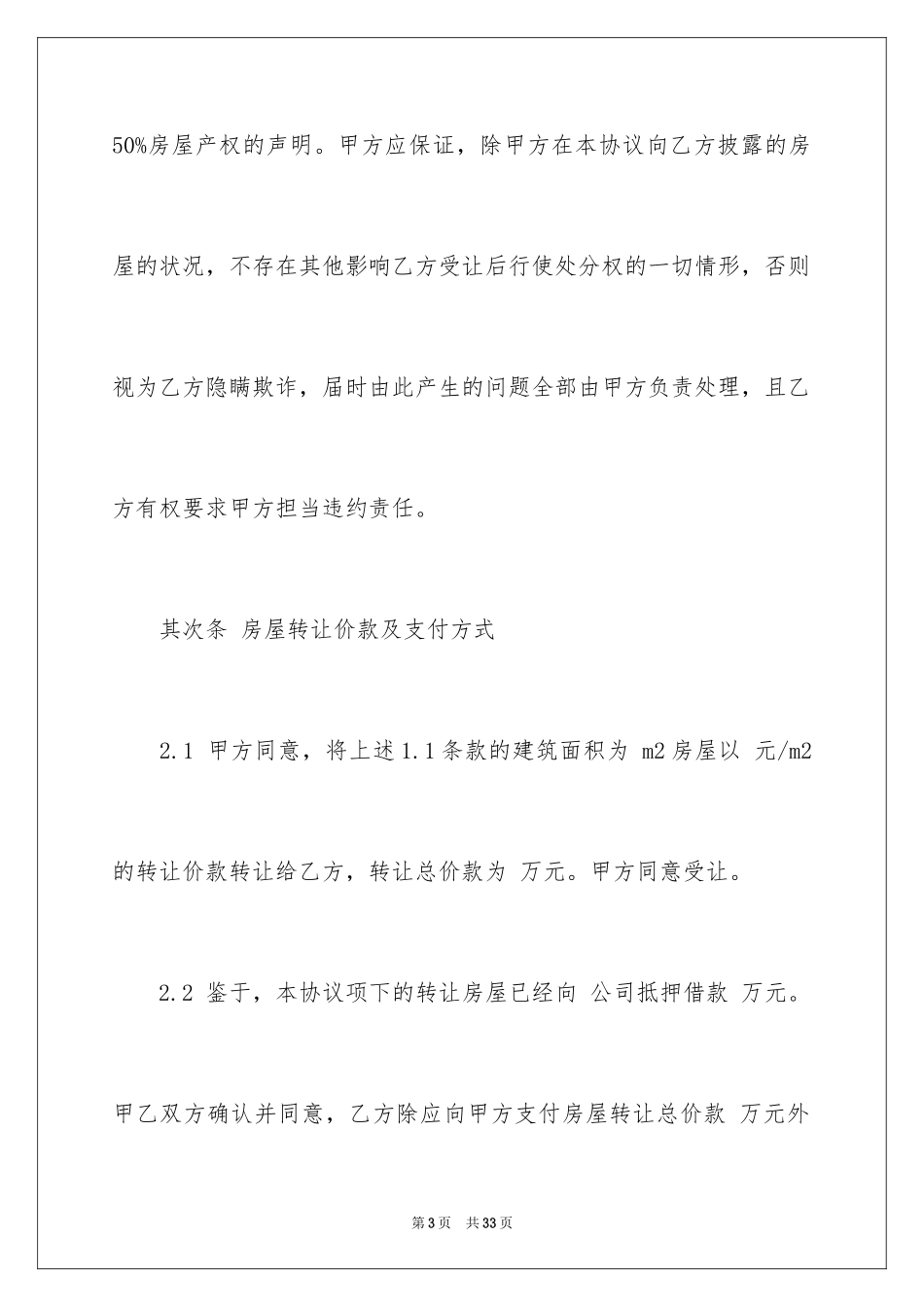 2024个人房产合同_49_第3页