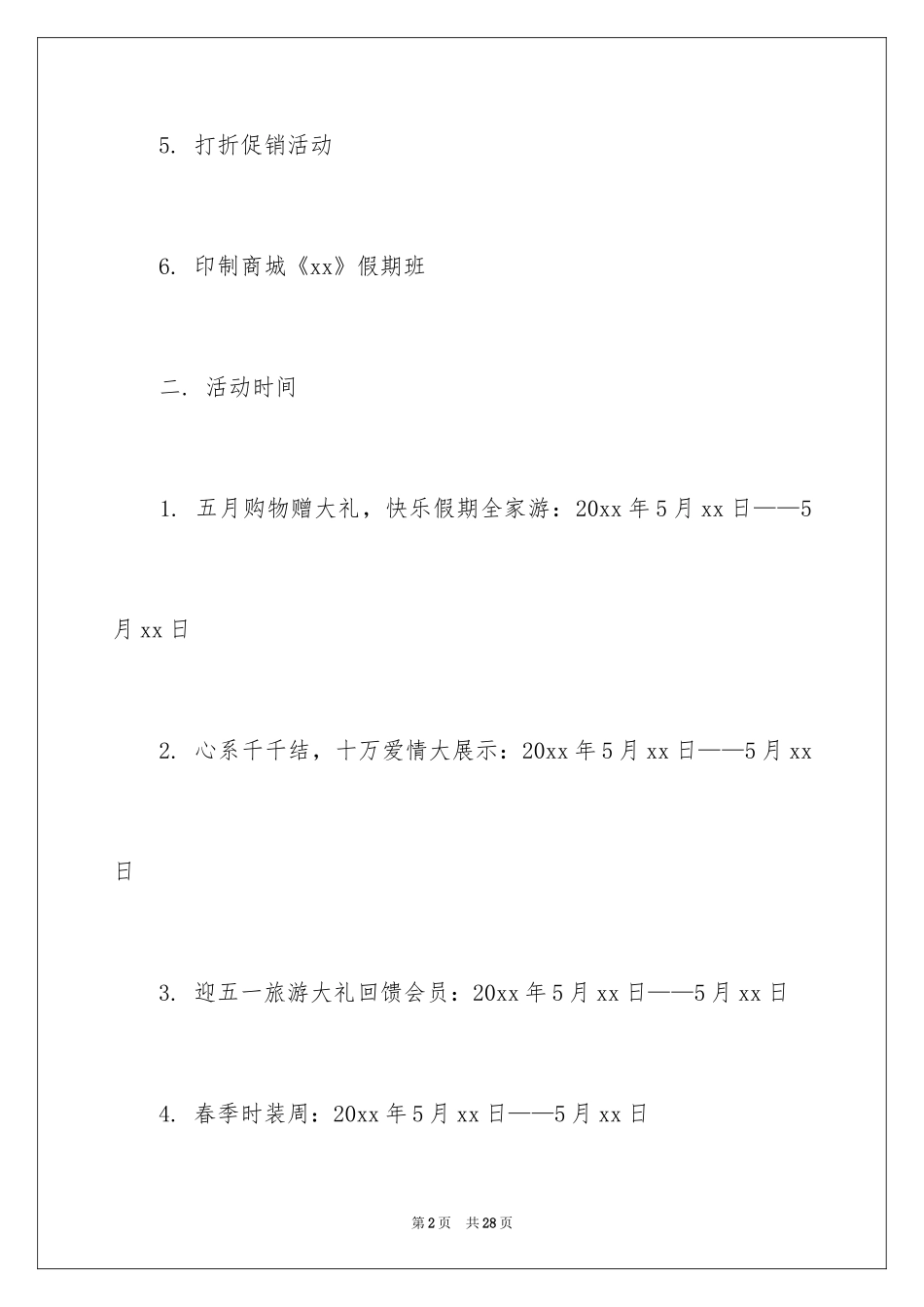 2024促销活动策划_115_第2页
