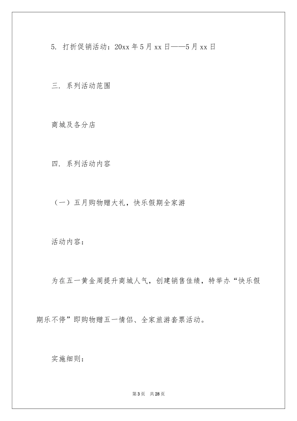 2024促销活动策划_115_第3页