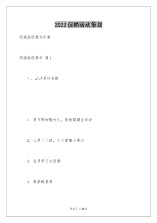 2024促销活动策划_115