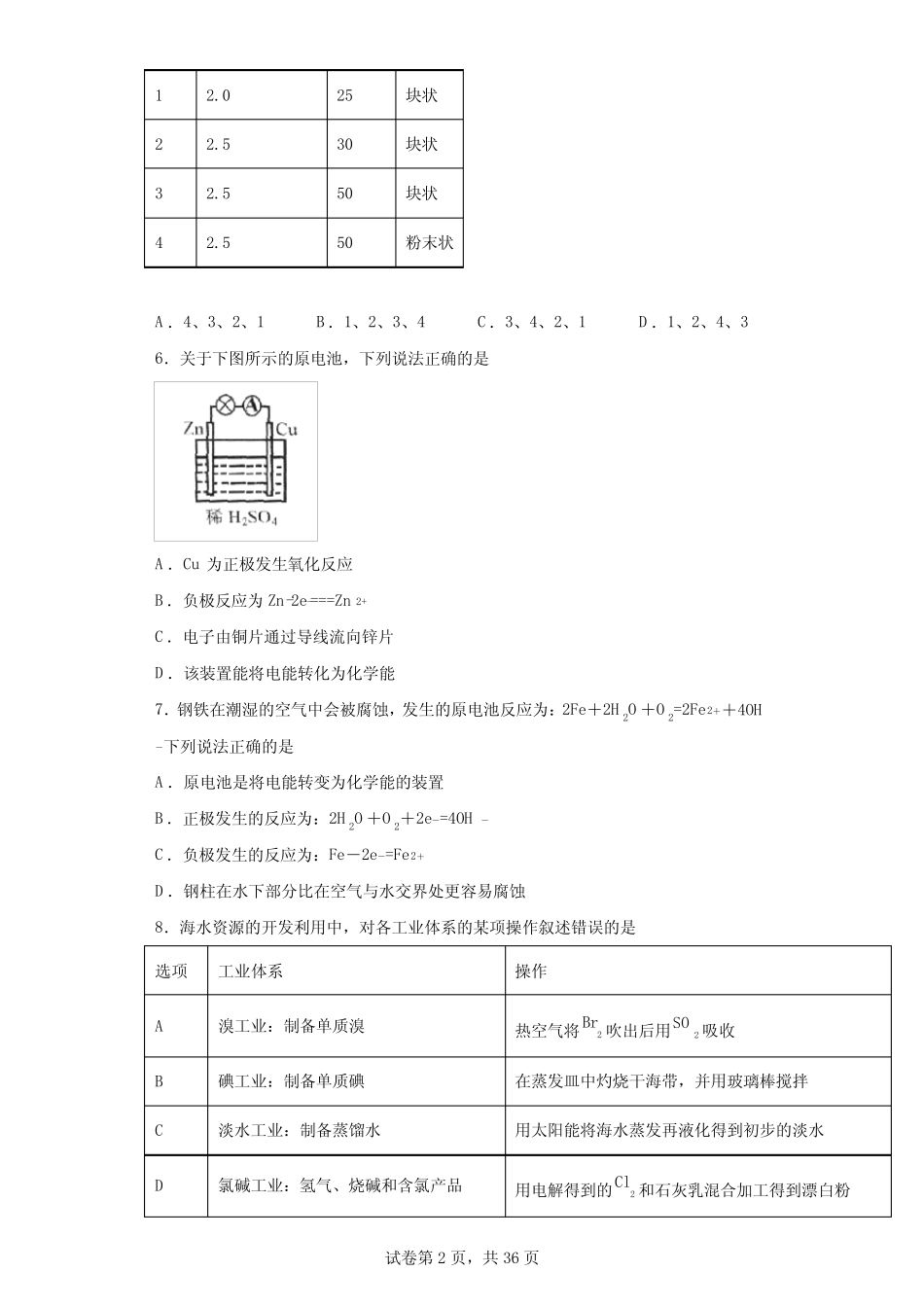 高考化学反应原理专题训练100题含参考答案_第2页