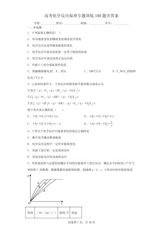 高考化学反应原理专题训练100题含参考答案