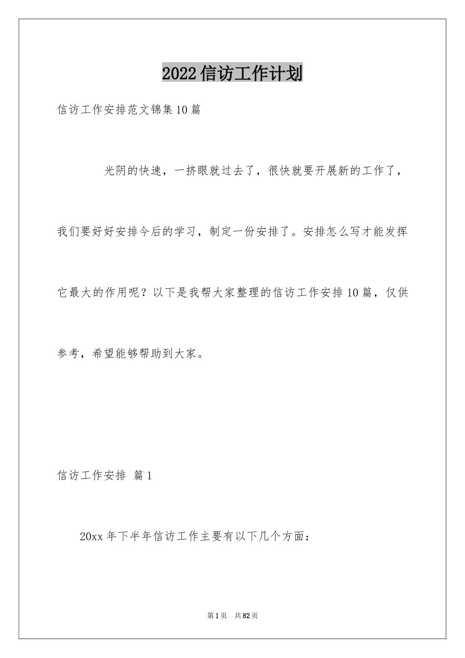 2024信访工作计划_11_第1页