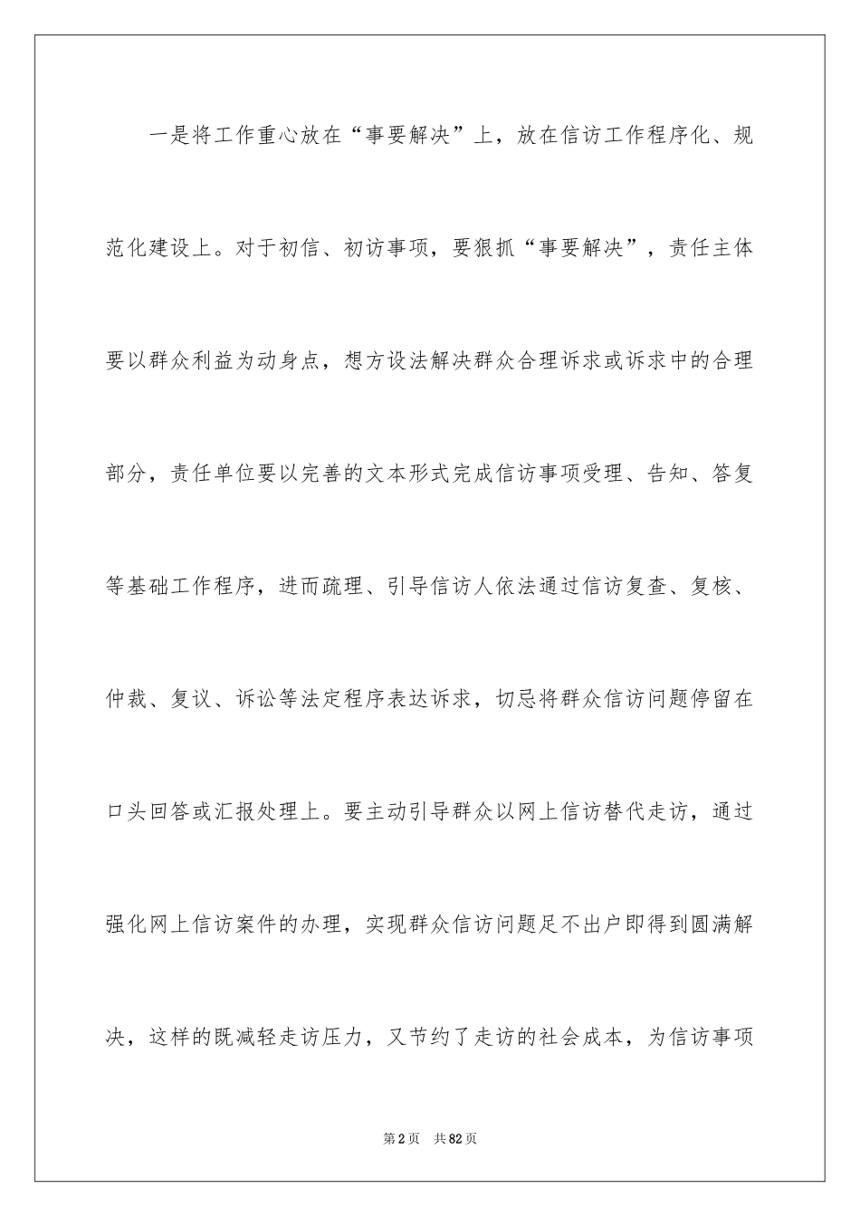 2024信访工作计划_11_第2页