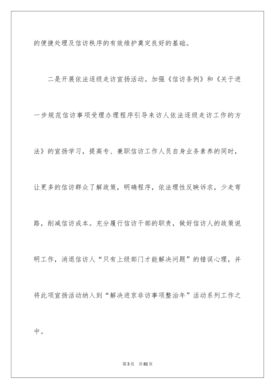 2024信访工作计划_11_第3页