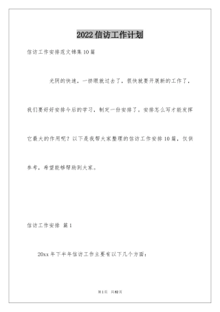 2024信访工作计划_11