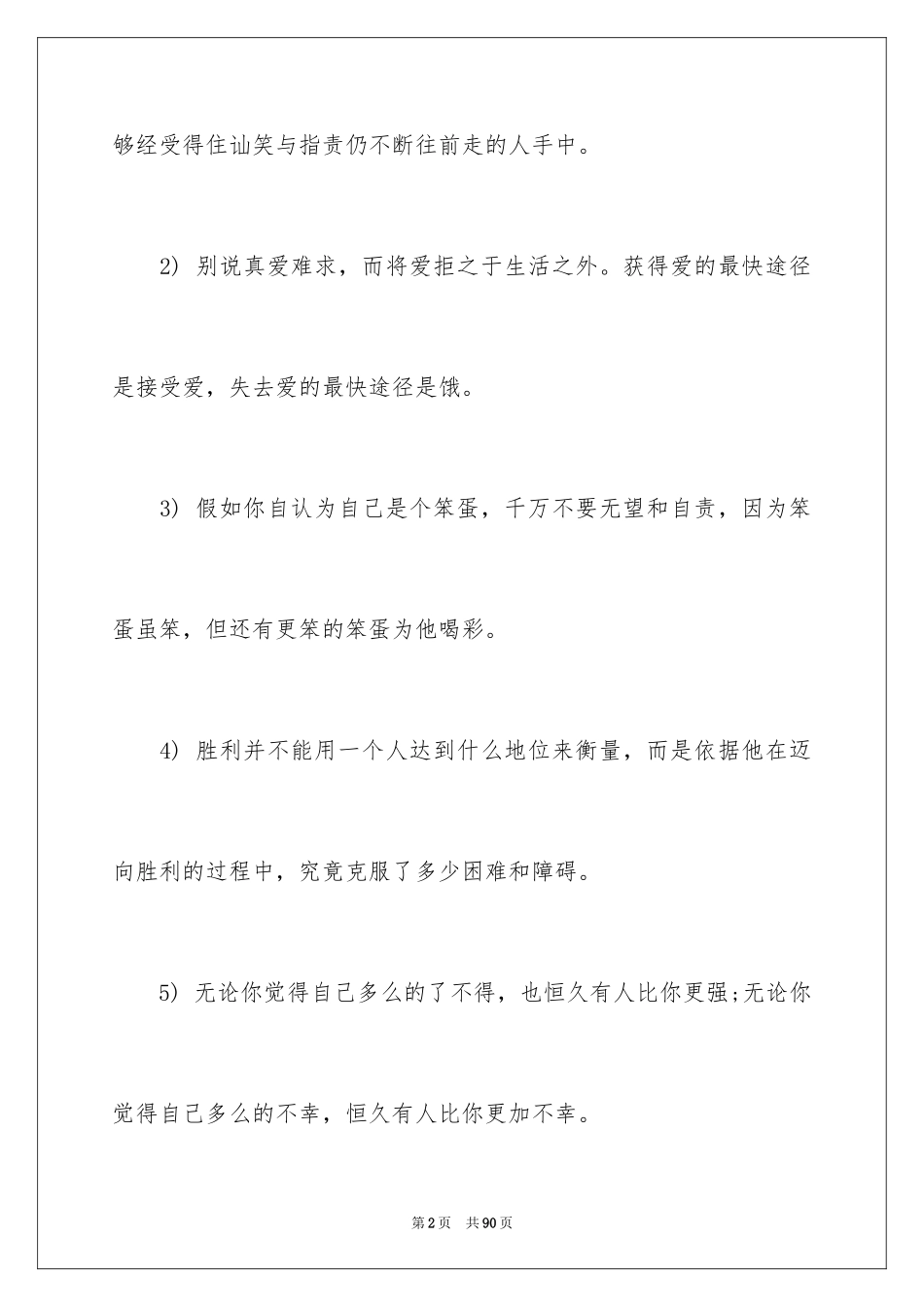 2024人生职业规划_第2页