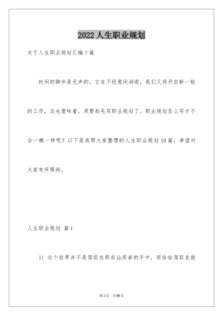 2024人生职业规划