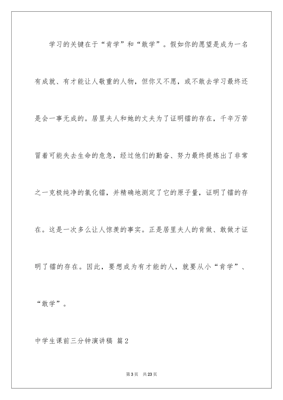 2024中学生课前三分钟演讲稿_13_第3页