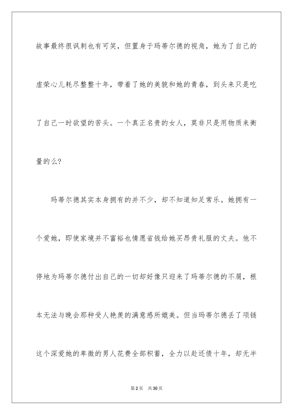 2024《项链》读书心得_1_第2页